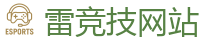 雷竞技 (RayBet)官方网站_亚洲最佳电子竞技即时竞猜平台